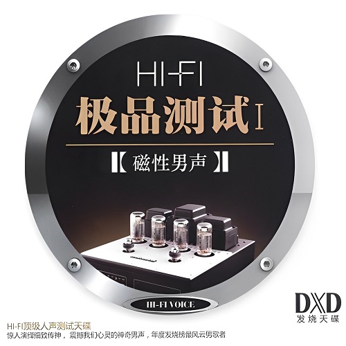HI-FI顶级人声测试天碟《磁性男声》-WAV-A245-九好无损音乐网