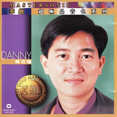 陈百强唱片《Danny》24K黑胶 GOLD(华纳超级品音色系列)-WAV-A247-九好无损音乐网