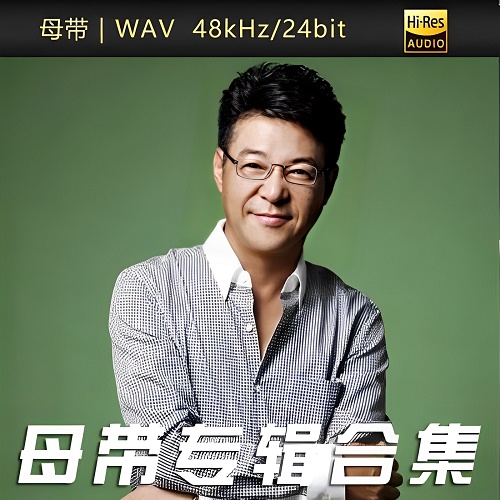 姜育恒-WAV母带专辑合集-WAV-A466-无损音乐下载-九好音乐