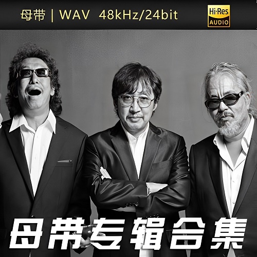 들국화（野菊花）-WAV母带专辑合集-WAV-A469-无损音乐下载-九好音乐