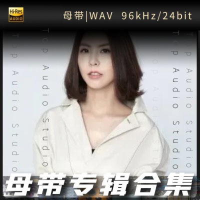 图片[1]-许茹芸-WAV母带专辑合集-WAV-A678-九好无损音乐网