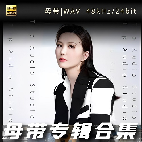 吴若希-WAV母带专辑合集-WAV-A683-无损音乐下载-九好音乐