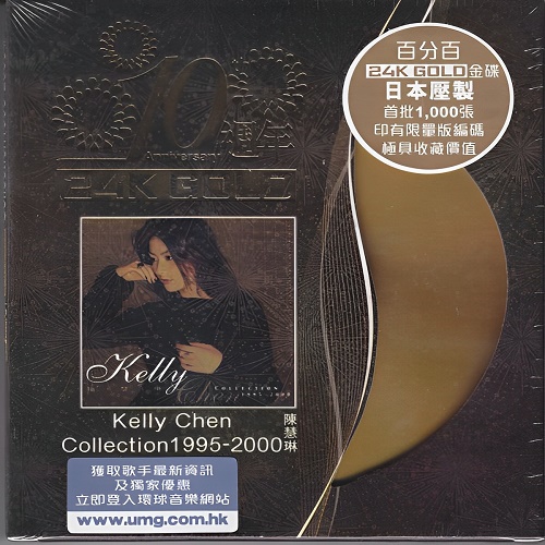 三十四首国、粤语歌曲陈慧琳《Kelly Chen Collection 1995-2000》CD1-WAV-A395-九好无损音乐网