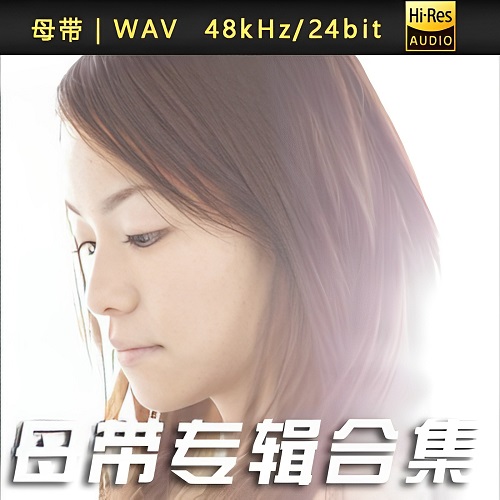 まきちゃんぐ (makichangu)松本真希-WAV母带专辑合集-WAV-A309-九好无损音乐网