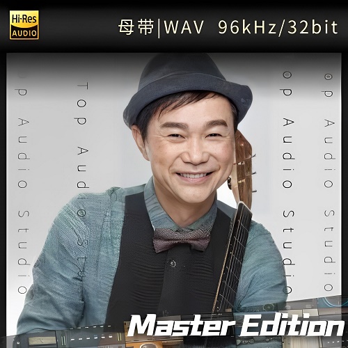 区瑞强-WAV母带专辑合集-WAV-A694-无损音乐下载-九好音乐