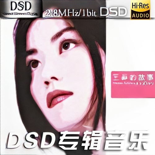 王菲《王菲的故事》-DSF-A708-无损音乐下载-九好音乐