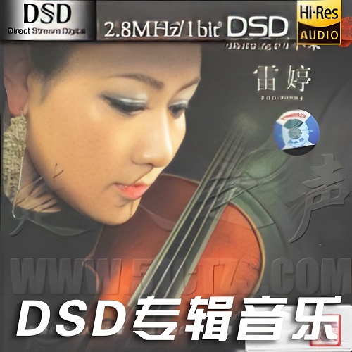 耳熟能详的旋律演绎发烧HIFI精品,雷婷《我的爱回不来》-DSF-A736-无损音乐下载-九好音乐