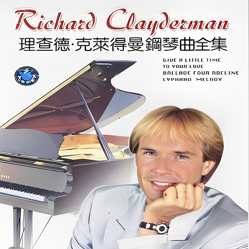 图片[1]-理查德.克莱德曼钢琴《理查德.克莱得曼钢琴曲全集》CD8-WAV-九好无损音乐网