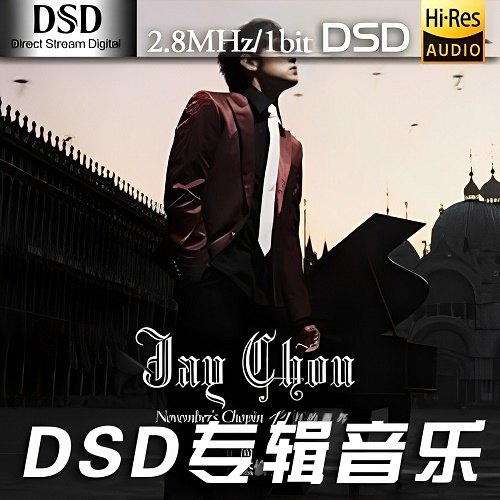 周杰伦《十一月的萧邦》-DSF-A761-无损音乐下载-九好音乐