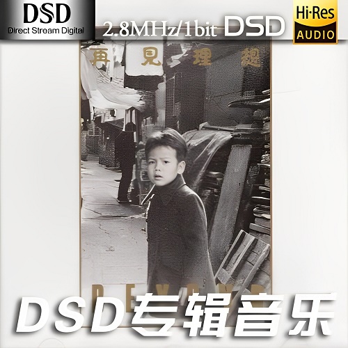 图片[1]-香港摇滚乐队Beyond第一张自资粤语专辑,Beyond《再见理想》-DSF-A764-九好无损音乐网