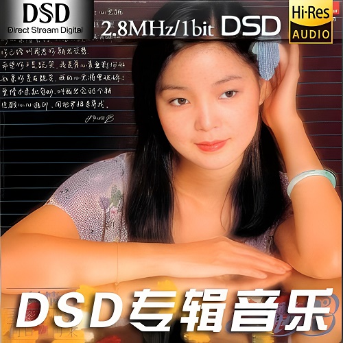 邓丽君《BTB邓丽君-一封情书》-DSF-A768-无损音乐下载-九好音乐