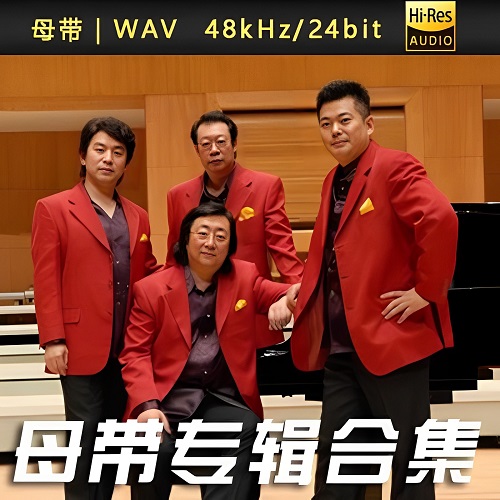 八只眼-WAV母带专辑合集-WAV-A796-无损音乐下载-九好音乐