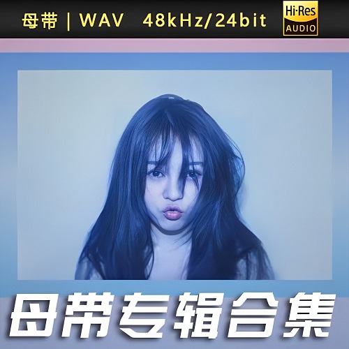 于果-WAV母带专辑合集-WAV-A859-无损音乐下载-九好音乐