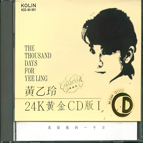 黄乙玲《24K黄金CD版I》[闽南语(台语)]-WAV-B124-无损音乐下载-九好音乐