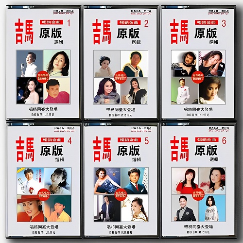 群星《吉马畅销金曲CD2》闽南语歌坛新潮流趋势-WAV-B128-无损音乐下载-九好音乐