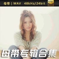 Noon-WAV母带专辑合集-WAV-B293-无损音乐下载-九好音乐
