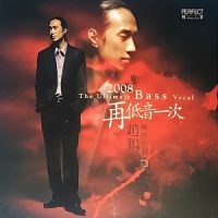 赵鹏《再低音一次》再次挑战男声低音新极限-WAV-B368-无损音乐下载-九好音乐