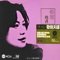 蔡琴《机遇》无损音乐下载_机遇mp3歌曲免费试听下载_九好无损音乐下载网