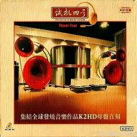 HIFI天碟试音宝典《试机四号》发烧完整珍藏套装系列-WAV-B331-无损音乐下载-九好音乐