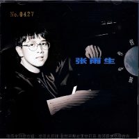 张雨生《最精选Greatest Hits》-WAV-B404-无损音乐下载-九好音乐