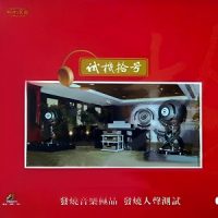 HIFI天碟试音宝典《试机拾号》发烧完整珍藏套装系列-WAV-B337-无损音乐下载-九好音乐