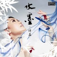 谭晶《水墨》无损歌曲下载_问花mp3歌曲免费试听下载_九好无损音乐下载网