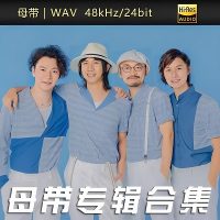 旅行团无损歌曲下载_风犬少年的天空mp3歌曲免费试听下载_九好无损音乐下载网