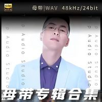 易欣无损歌曲下载_你的选择mp3歌曲免费试听下载_九好无损音乐下载网