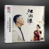 刘亮鹭《江湖缘》24K纯金光盘制作-WAV-B580-无损音乐下载-九好音乐