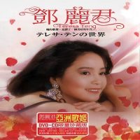 邓丽君《日本芳华录》甜美的歌声、温柔的情调-WAV-B644-无损音乐下载-九好音乐