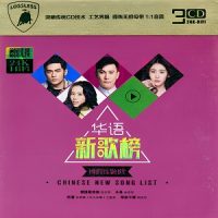 群星《华语新歌榜》2020-WAV-B647-无损音乐下载-九好音乐