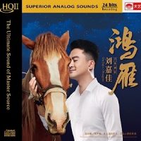 刘嘉佳《鸿雁HQII》草原风格的专辑-WAV-B620-无损音乐下载-九好音乐