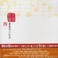 黄霑《笑傲歌坛传世经典》沾叔完美音乐创作历程3CD纪念套装-WAV-B632-无损音乐下载-九好音乐