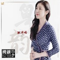 姚璎格《粤韵》纯银，风林暖心女中音-WAV-B717-无损音乐下载-九好音乐