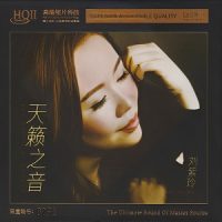 刘紫玲《天籁之音》专辑下载_叹十声mp3歌曲免费试听下载_无损音乐下载