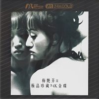 梅艳芳《极品珍藏》极品珍藏24金碟 (ARM24KGOLD)-WAV-B673-无损音乐下载-九好音乐