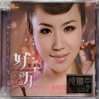 刘紫玲《好听》纯银HiFi高音质发烧CD试音碟-WAV-B713-无损音乐下载-九好音乐