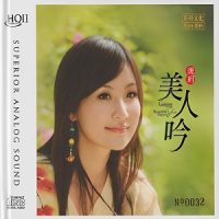 龚玥《美人吟》HQⅡ头版限量编号-WAV-B755-无损音乐下载-九好音乐