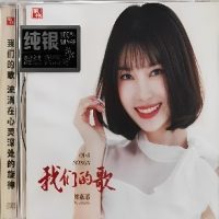 徐嘉遥《我们的歌》高亢明亮通透润泽的女高音-WAV-B718-无损音乐下载-九好音乐