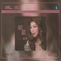 咏诗-明星专辑下载-过火mp3歌曲免费试听下载_九好无损音乐下载网