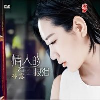 孙露《情人的眼泪》回味歌声中的故事-WAV-B691-无损音乐下载-九好音乐