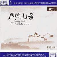 邓伟标《月照山居》MQA+蓝光BSCD-WAV-B805-无损音乐下载-九好音乐