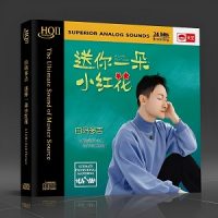 白玛多吉《送你一朵小红花》HQCDII头版限量-WAV-B773-无损音乐下载-九好音乐