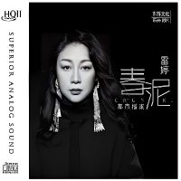 雷婷《春泥》HQCDII限量版-WAV-B737-无损音乐下载-九好音乐