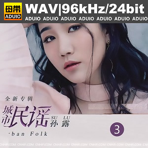 孙露-城市民谣专辑下载-鬼迷心窍mp3歌曲免费试听下载_九好无损音乐下载网