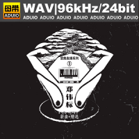 邓伟标《里奥音乐欣赏会》新曲+精选-WAV-B857-无损音乐下载-九好音乐