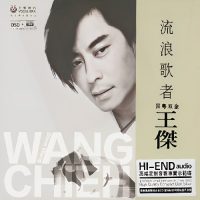 王杰专辑-流浪歌者[WAV/FLAC]百度云网盘下载-无损音乐下载-九好音乐