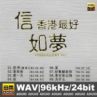 如梦专辑-信香港最好HiFi发烧[WAV/FLAC]百度云网盘下载-无损音乐下载-九好音乐