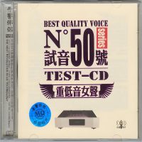 TEST-CD试音50号重低音女声CD2-WAV-C075-无损音乐下载-九好音乐