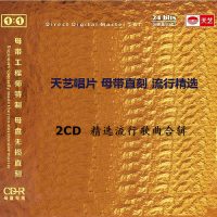 天艺唱片母带直刻流行音乐精选CD1-WAV-C067-无损音乐下载-九好音乐
